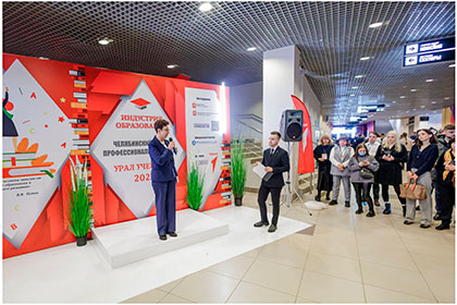 Специализированная выставка «Индустрия образования»