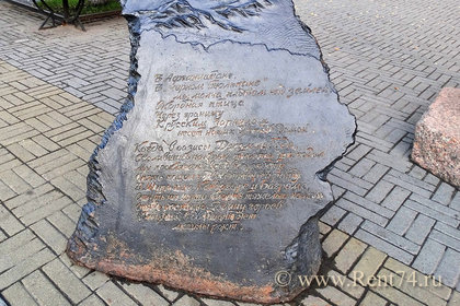 Камень со слова песни на Челябинском Арбате
